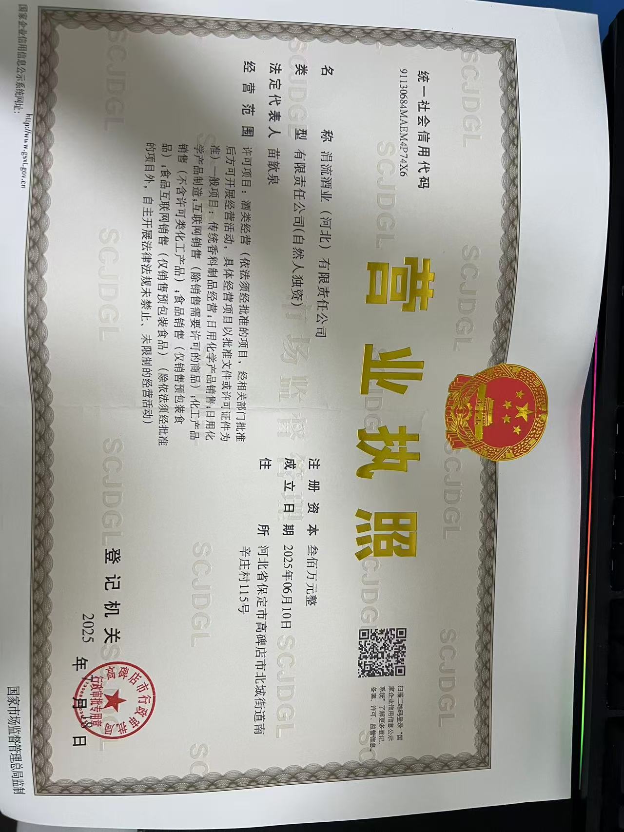 营业执照