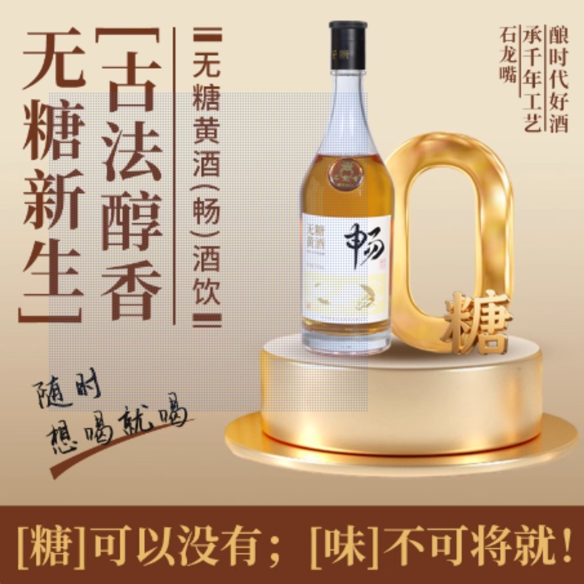 石龙嘴无糖清爽干型黄酒&middot;畅6&middot;六年陈11.8度单瓶700ML