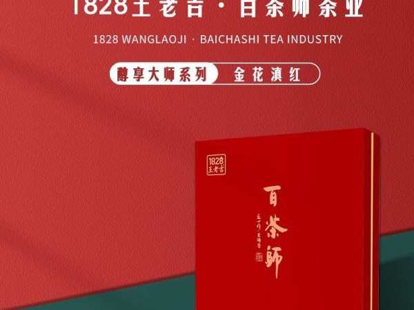 金花滇红 图2
