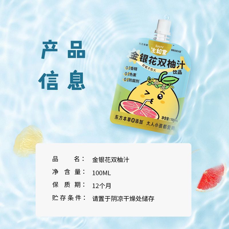 金银花双柚汁