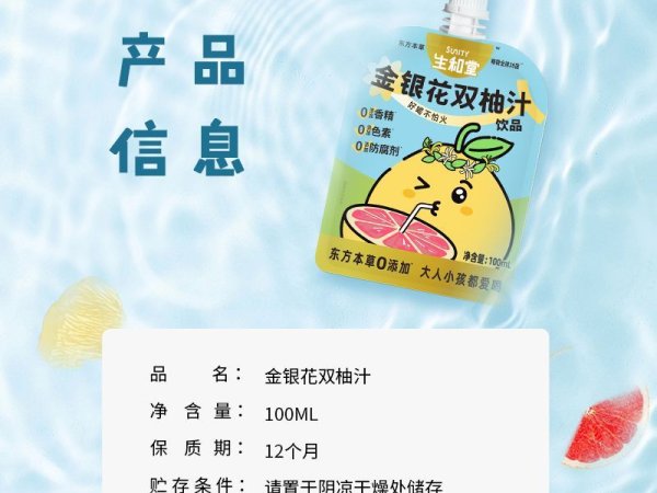 金银花双柚汁 图5