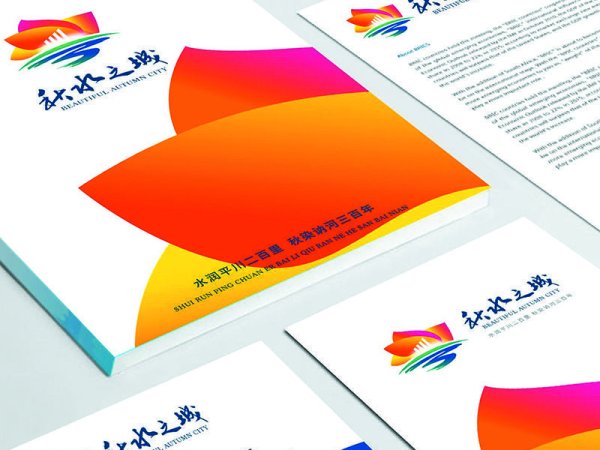 【广维案例】秋水之城&times;城市品牌塑造 图3