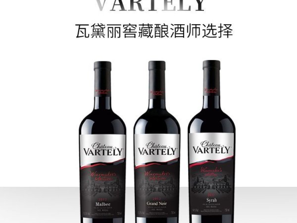 瓦黛丽窖藏酿酒师选择系列 图2