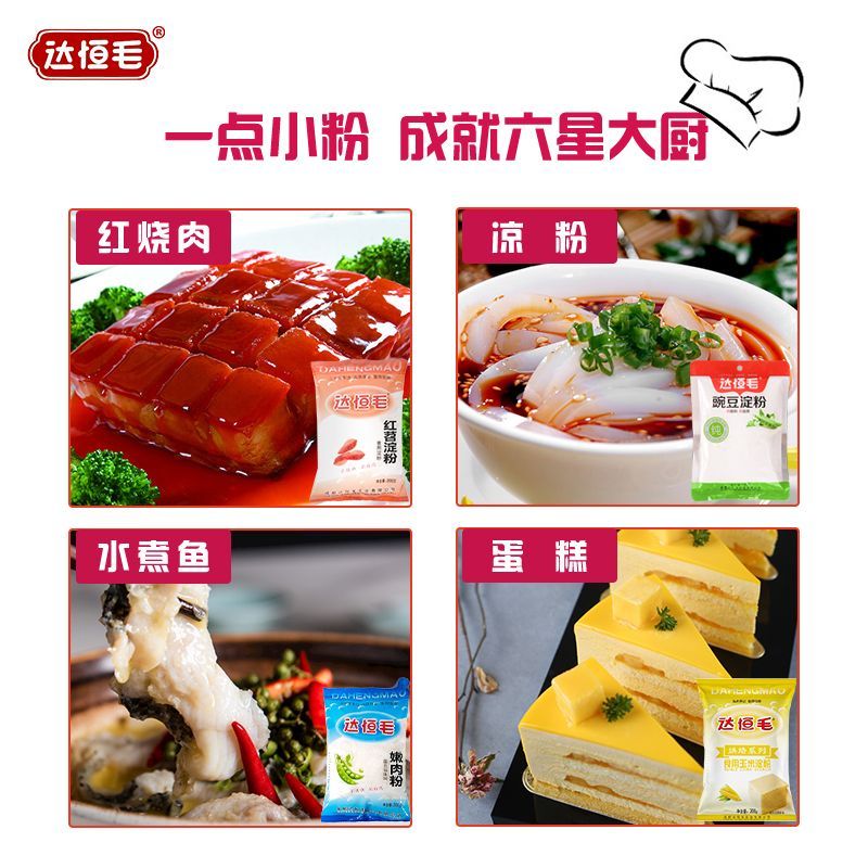 食用淀粉（红苕淀粉、豌豆淀粉、玉米淀粉、豆粉、嫩肉淀粉）