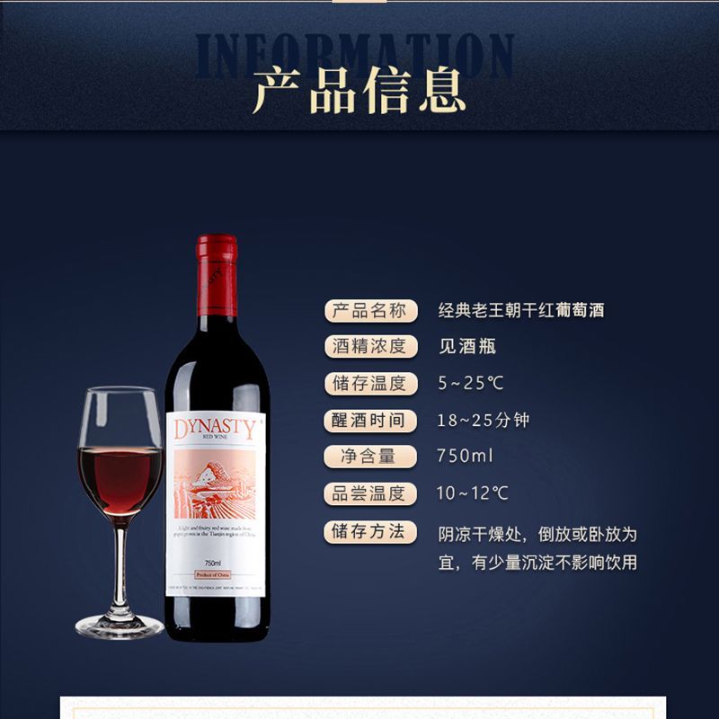 Dynasty/王朝干红葡萄酒老王朝750ml