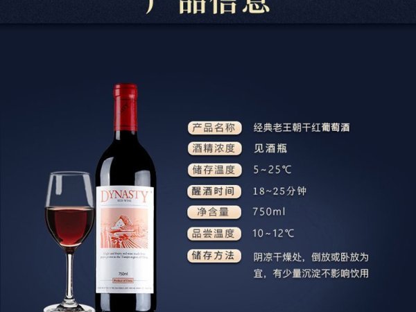 Dynasty/王朝干红葡萄酒老王朝750ml 图4