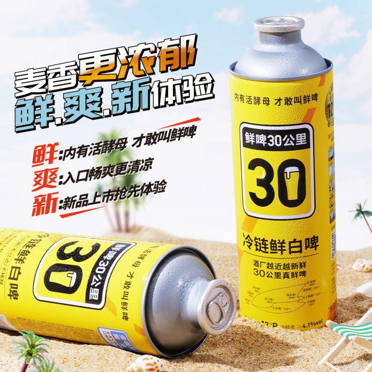 冷链鲜白啤