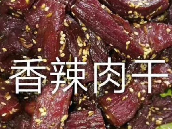 牛肉干 图1