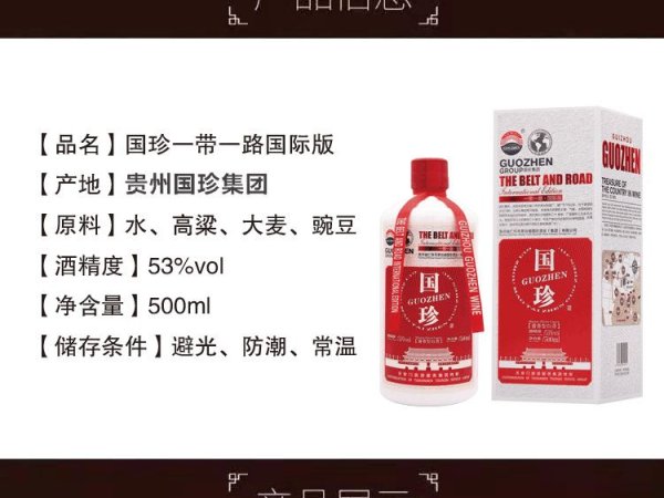 国珍酱酒国际版53度酱香型白酒500ml 图1