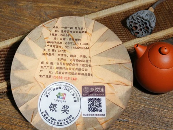 勐海祥红 2015一带一路 熟茶 357g 图3
