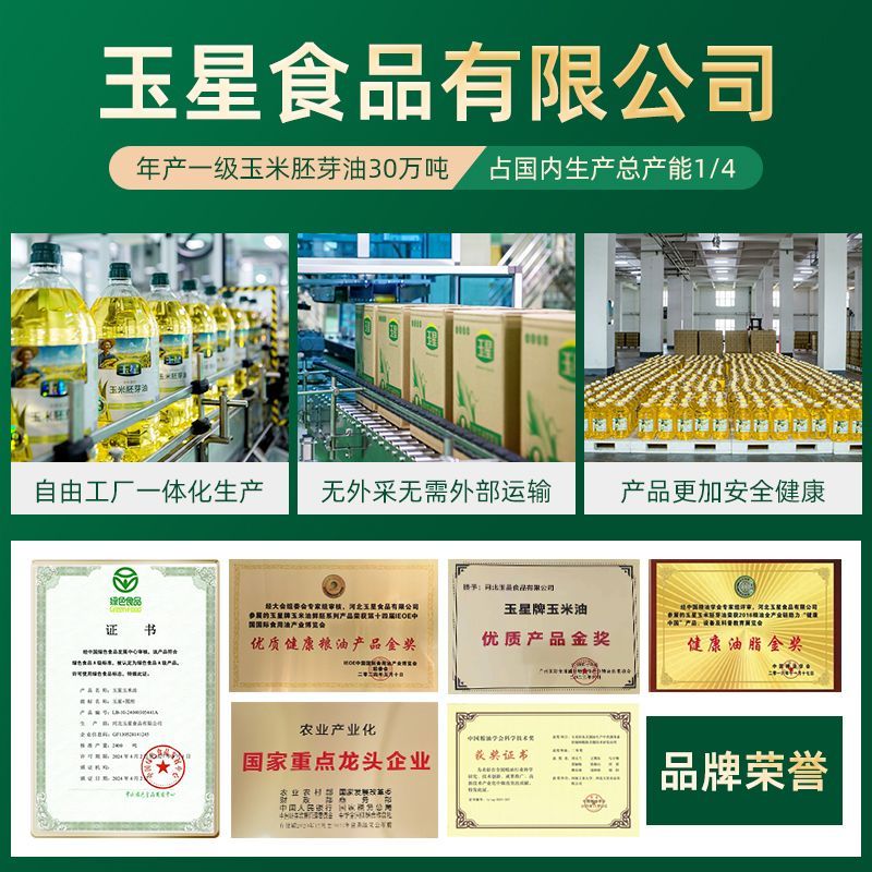 玉星玉米甘油二酯油20升餐饮烘焙专用油