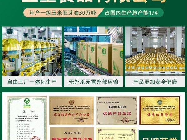 玉星玉米甘油二酯油20升餐饮烘焙专用油 图4