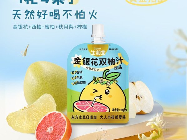 金银花双柚汁 图4