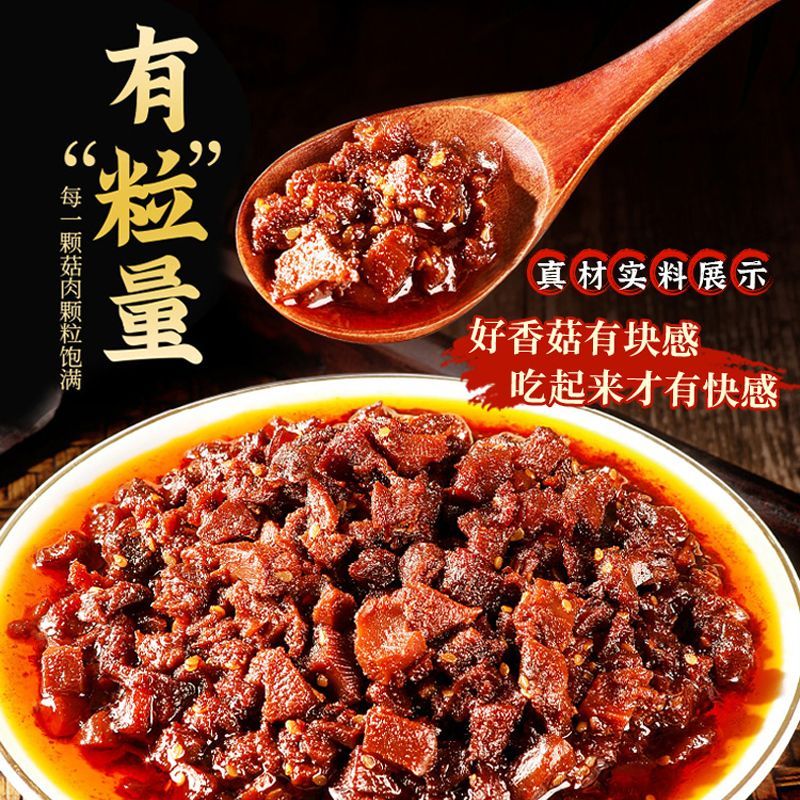 香菇酱