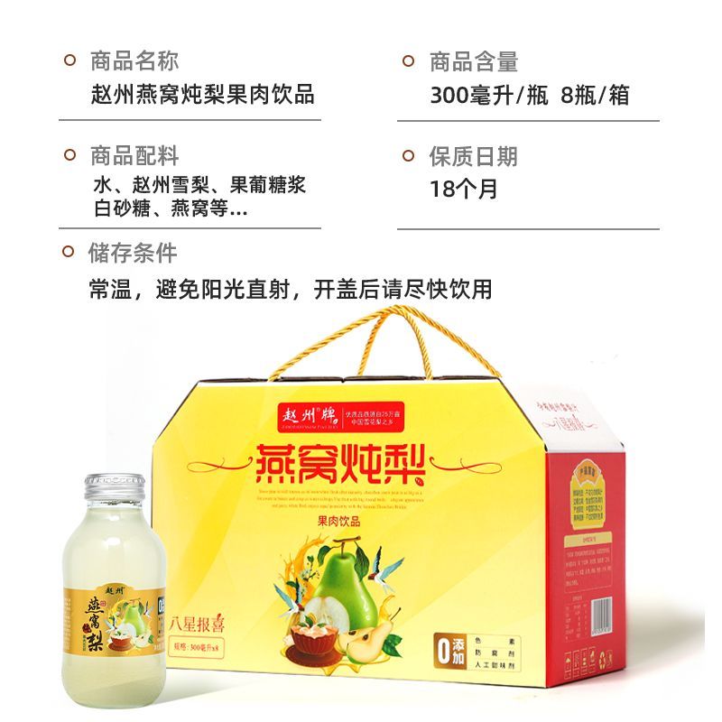 赵州燕窝炖梨