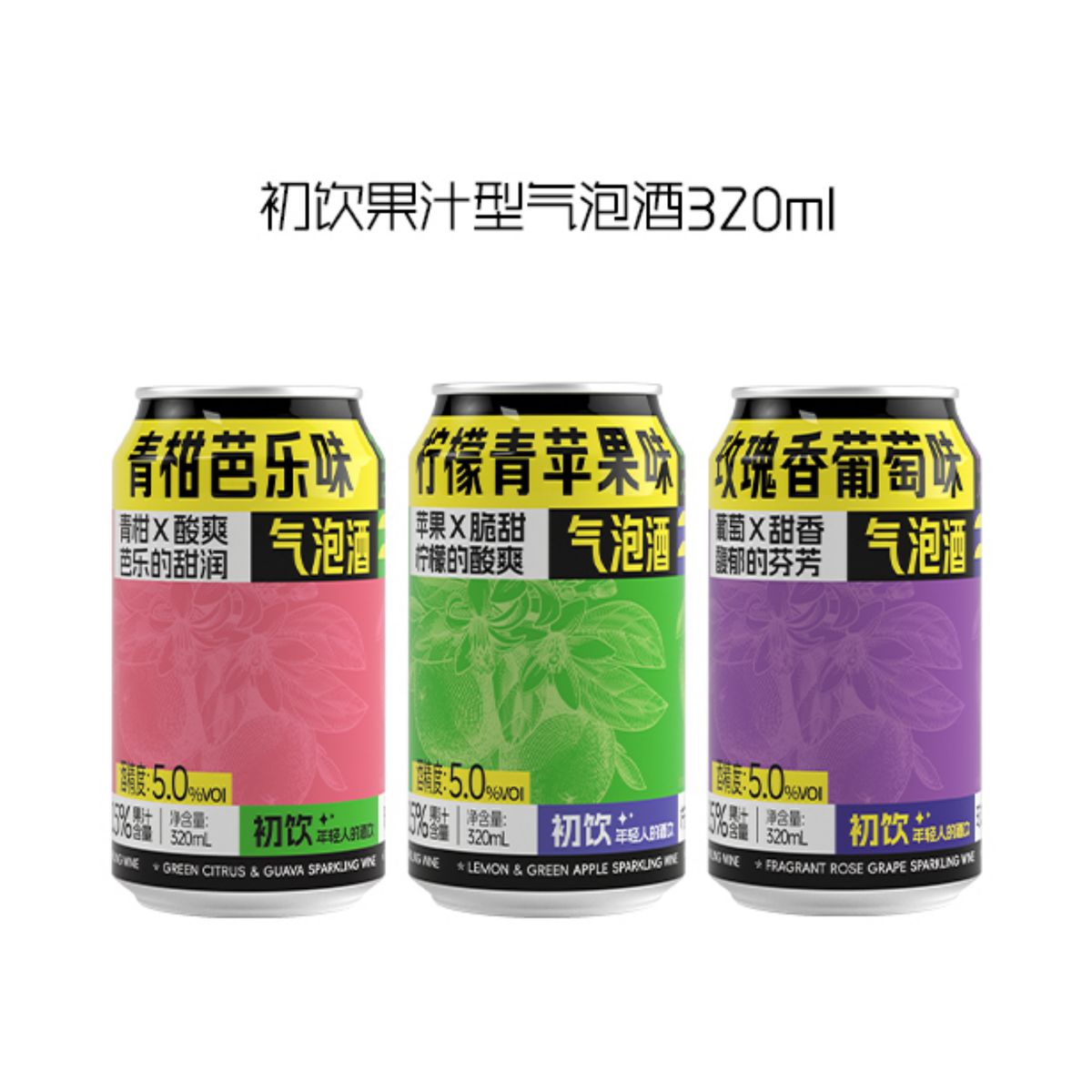 初饮果汁型气泡酒320ml