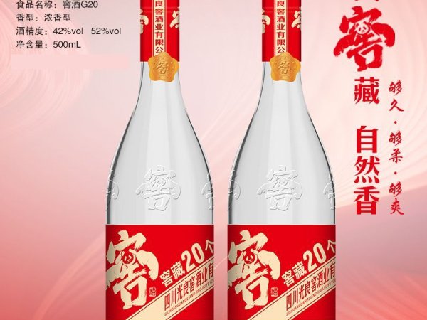 窖酒G20-  图1