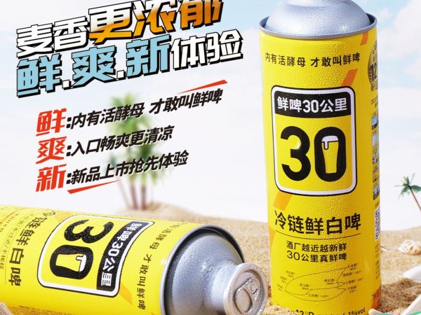 冷链鲜白啤 图2