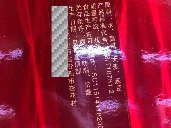 45&deg;汾酒 图3
