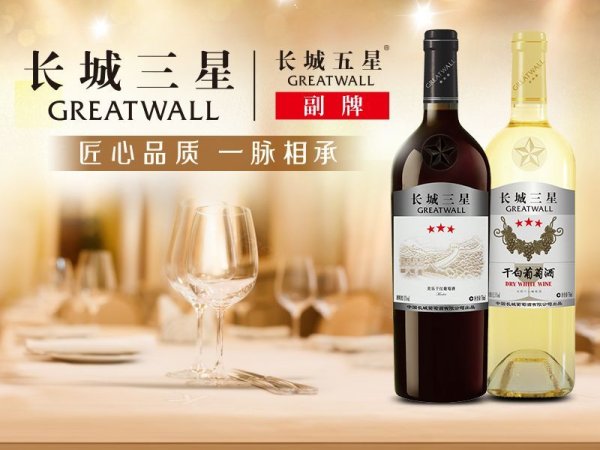 长城三星美乐干红葡萄酒 图2