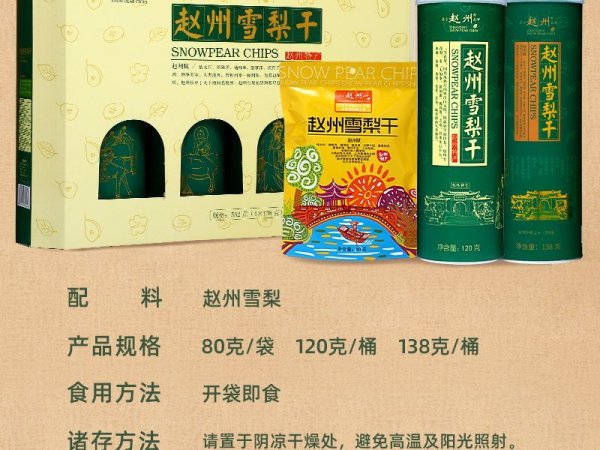 赵州雪梨干 图4