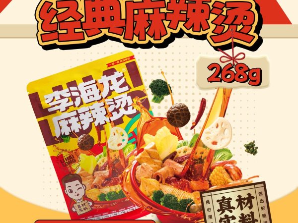 李海龙MINI袋装麻辣烫268g 图1