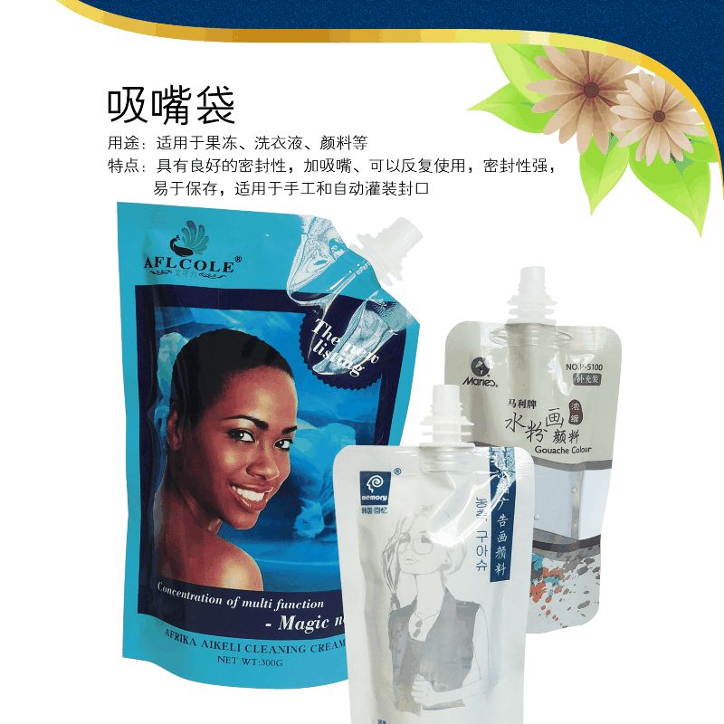 定制自立吸嘴袋洗衣液包装袋液体食品袋果冻牛奶塑料嘴袋