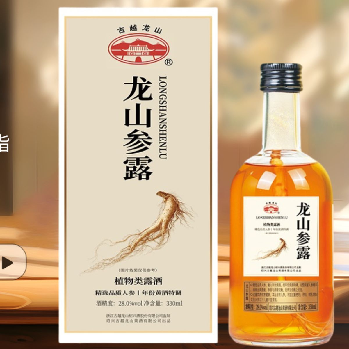 龙山参露