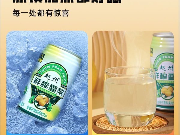 赵州金银花鲜榨雪梨汁 图2