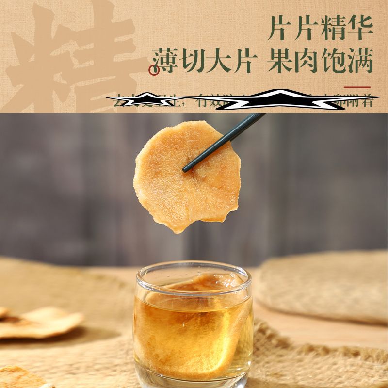 赵州雪梨干