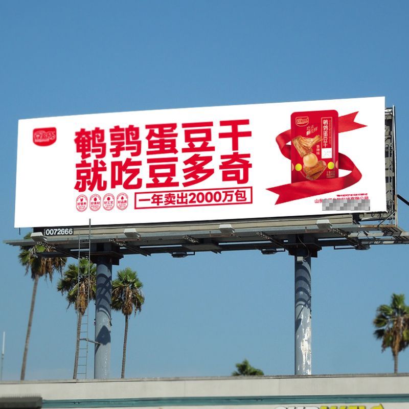 【荣智咨询】为豆多奇打造超级产品，企业销量突破2亿！