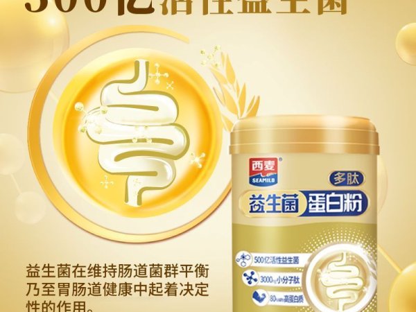 西麦~多肽益生菌蛋白粉 图3