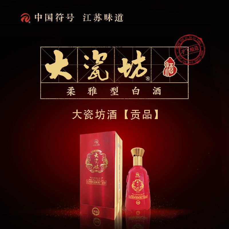 大瓷坊酒【贡品】 浓香型白酒 500mlX1X6/箱
