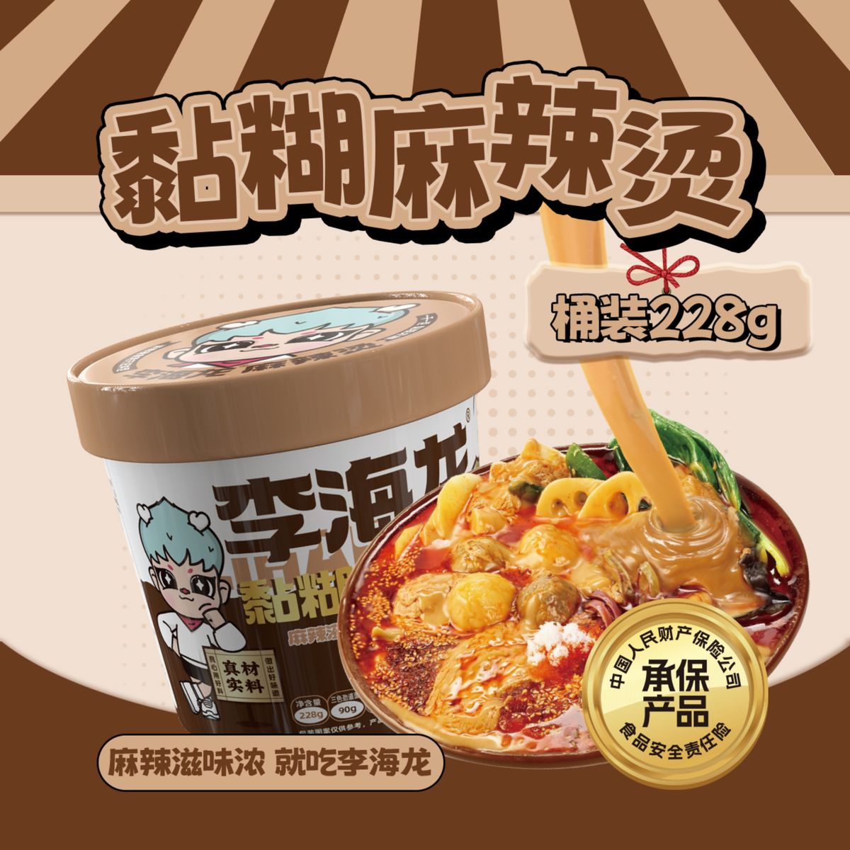 李海龙桶装黏糊麻辣烫228g- 招商代理