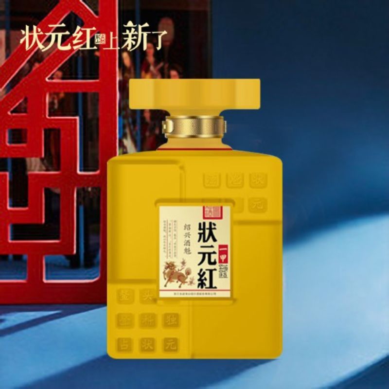 状元红黄酒&middot;绍兴酒魁（一甲）