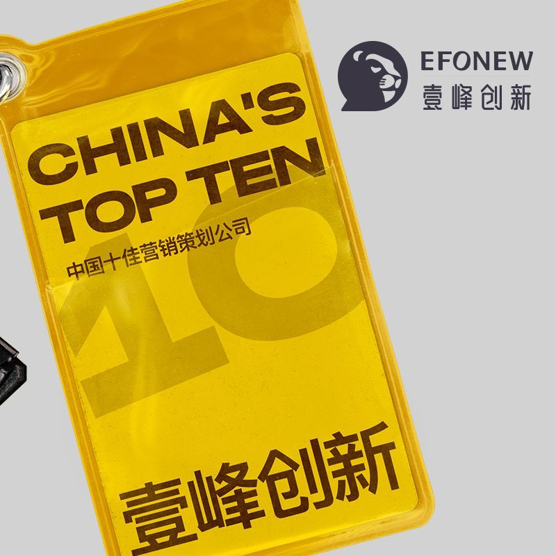 【壹峰创新】中国十佳策划包装设计公司 图2