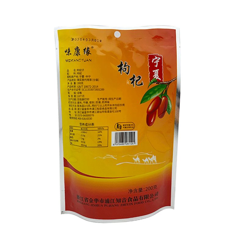 味康缘200克袋装宁夏枸杞