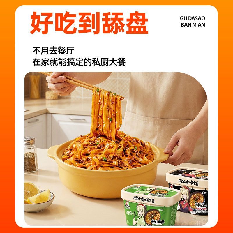 顾大嫂辣白菜盒装拌面150g- 招商代理