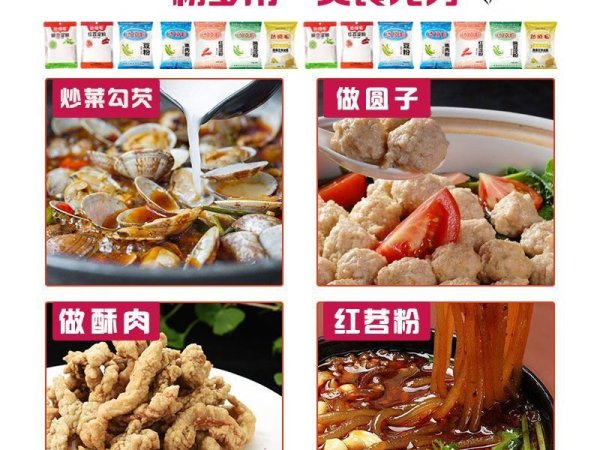 食用淀粉（红苕淀粉、豌豆淀粉、玉米淀粉、豆粉、嫩肉淀粉） 图3