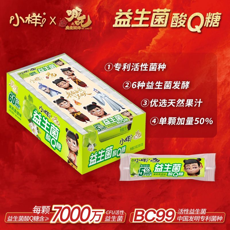 卷糖盒装23gx12茉莉青提味