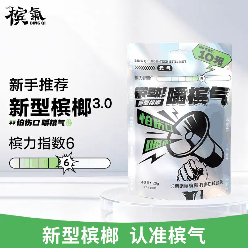 元气槟果20g