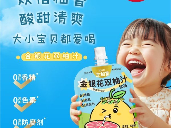 金银花双柚汁 图2