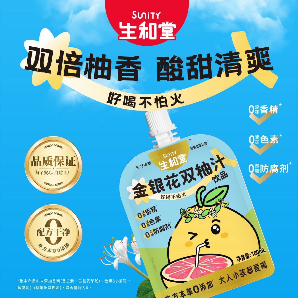 金银花双柚汁