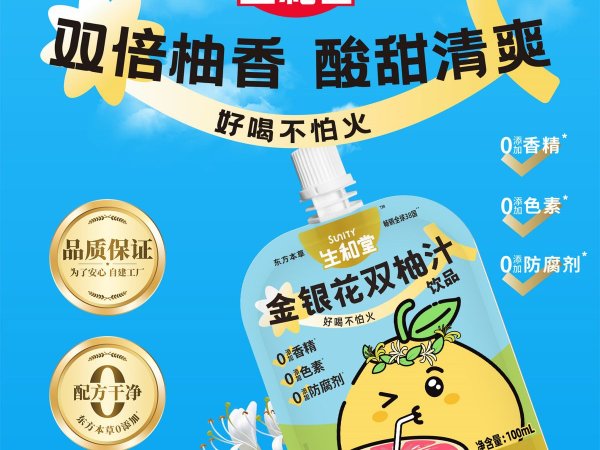 金银花双柚汁 图1