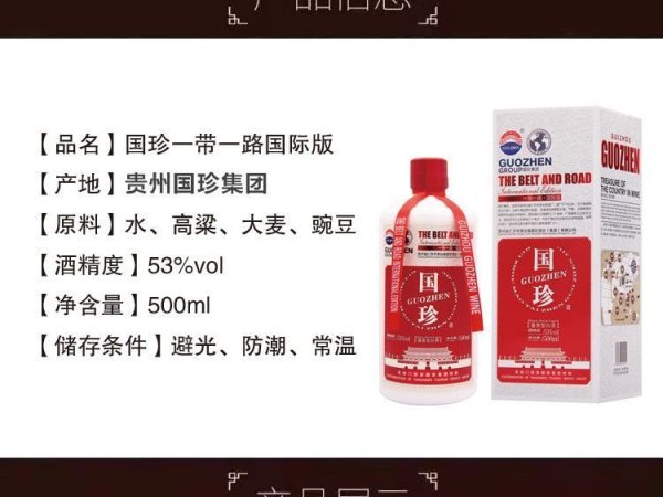 国珍酱酒国际版53度酱香型白酒500ml 图2