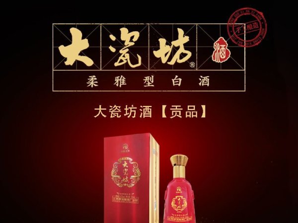 大瓷坊酒【贡品】 浓香型白酒 500mlX1X6/箱 图2