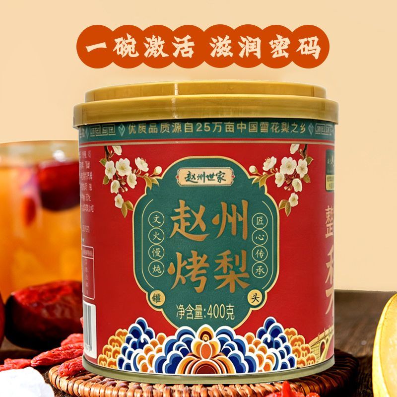 赵州烤梨
