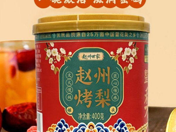 赵州烤梨 图3