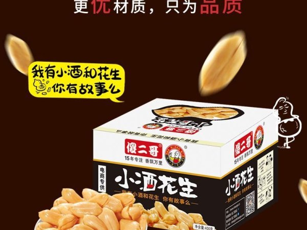 傻二哥花生一系列产品供应 图3