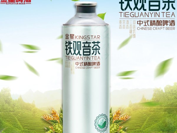 金星铁观音茶中式精酿啤酒 图3